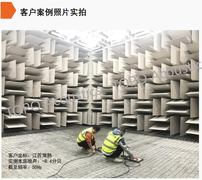 精密消声室找拓朴声学